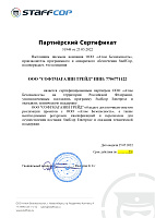 staffcop Партнерский сертификат Софтмагазин Трейд