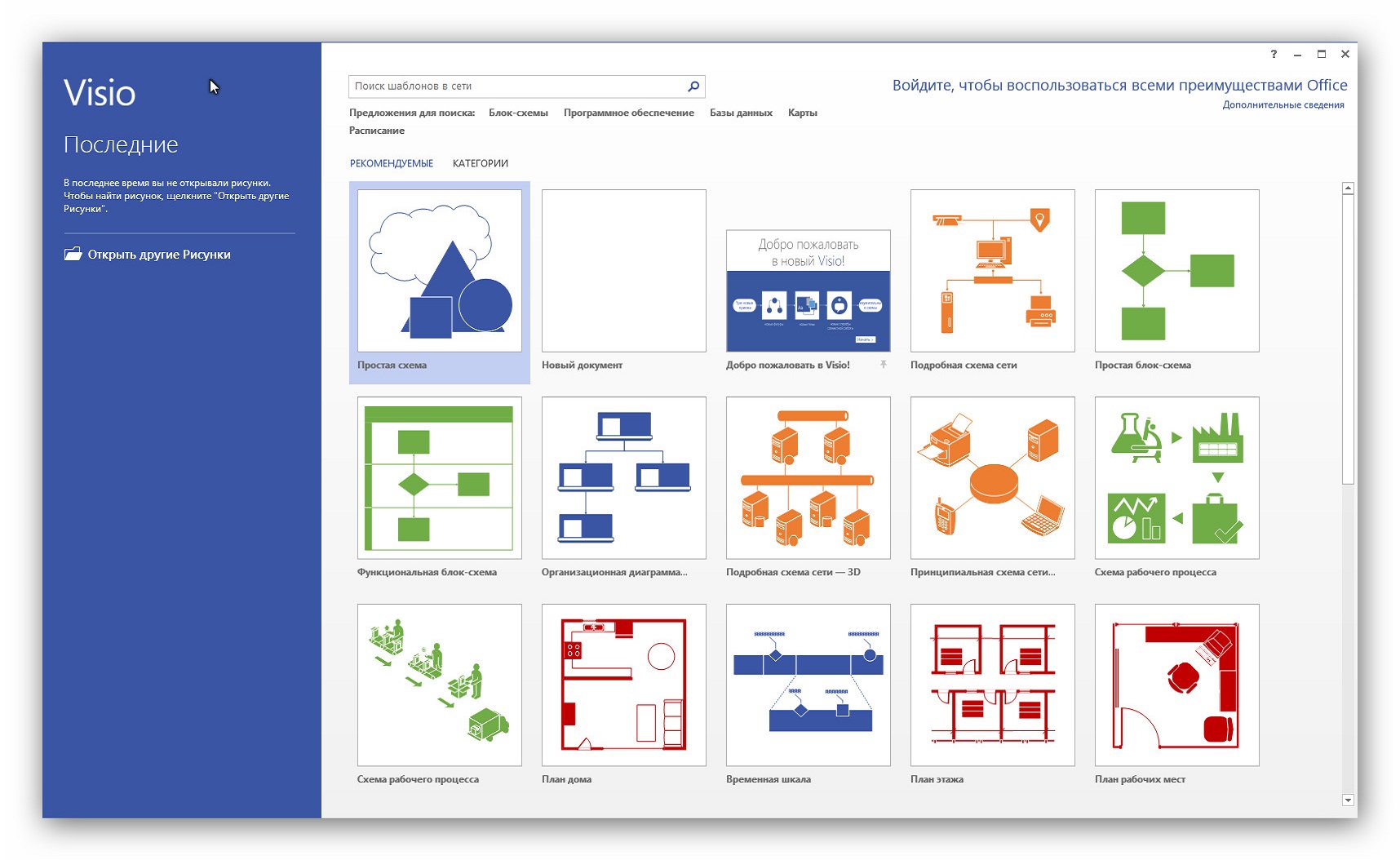 Microsoft Visio