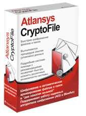 Система шифрования данных Atlansys CryptoFile
