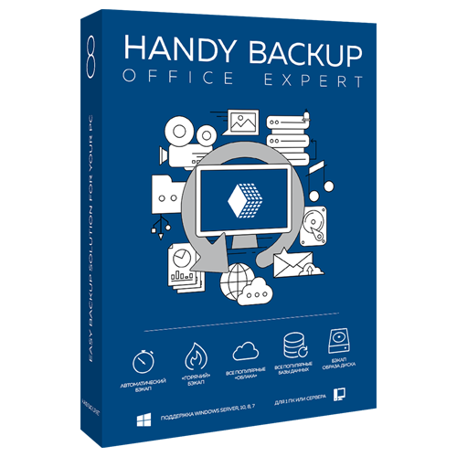 Handy Backup Office Expert 7 (1 - 4 лиц.) HBOE7-1