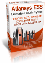 Atlansys Enterprise Security System Клиент безопасности (защита рабочих станций) на 12 месяцев. Более 1000 лицензий