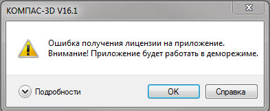 Ошибка при установке КОМПАС-3D v16