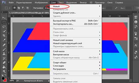 Как создать слой в Фотошопе