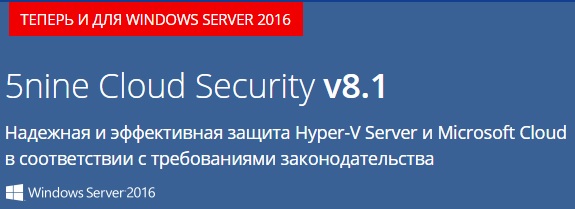 5nine Cloud Security v8.1