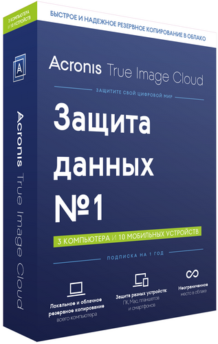 Acronis True Image Cloud 2016