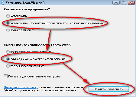 Как установить TeamViewer на компьютер
