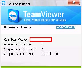 Код активации лицензии TeamViewer