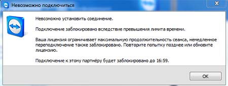 TeamViewer заблокировано, так как обнаружено коммерческое использование