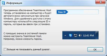 TeamViewer Host: настройка