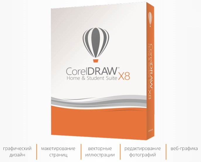 CorelDRAW Home & Student Suite X8 для дома и учебы