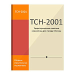 Сметно-нормативная база ТСН 2001