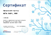 Сертификат официального партнера Infotecs