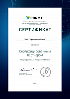  Сертифицированный партнер Promt