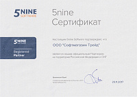 Официальный партнер 5nine Software 2018