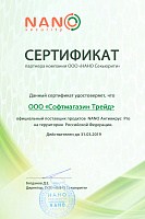 NANO Антивирус Партнерский сертификат Софтмагазин Трейд - 2018