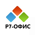 Р7-Офис.Профессиональный (Центральный сервер)