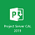 Microsoft Project Server CAL 2019