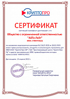 Сертификат партнера КриптоПро